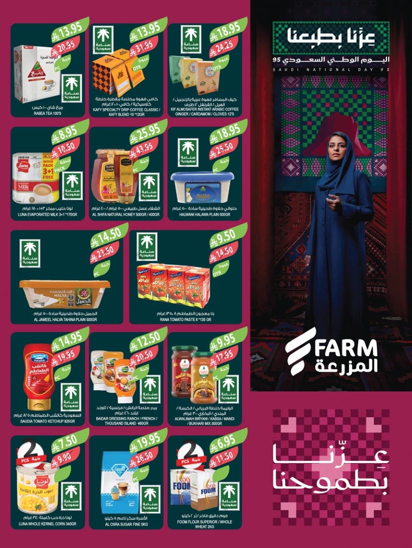 farm-superstores offers from 24sep to 7sep 2025 عروض اسواق المزرعة من 24 سبتمبر حتى 7 سبتمبر 2025 صفحة رقم 1